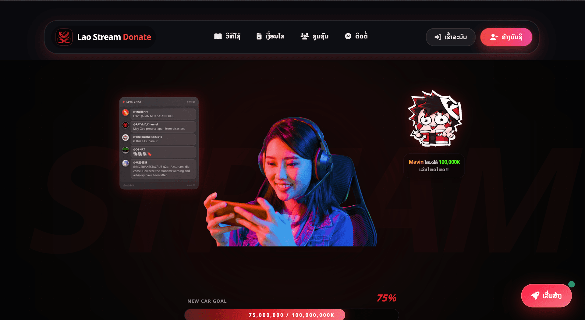 Lao stream donate